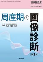 豪奢な 周産期医学のバックナンバー | 雑誌/定期購読の予約はFujisan 語学+参考書