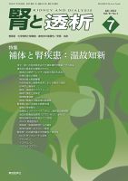 腎と透析 24年7月号 表紙