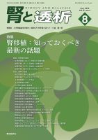 腎と透析82巻1号【電子版】 | 医書.jp