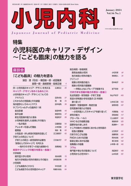 小児内科 24年1月号 (発売日2024年01月20日) 表紙