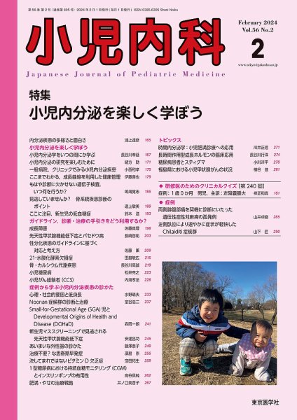 小児内科 24年2月号 (発売日2024年02月20日) 表紙