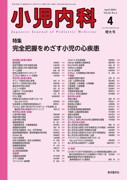 小児内科 24年4月増大号 (発売日2024年04月20日) 表紙