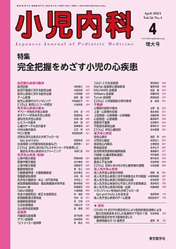 小児内科｜定期購読で送料無料 - 雑誌のFujisan