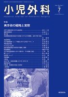 小児外科 2014年 11月号 [雑誌] 小児外科のバックナンバー | 雑誌/定期購読の予約はFujisan