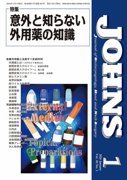 JOHNS（ジョウンズ） 24年1月号 (発売日2024年01月01日) 表紙