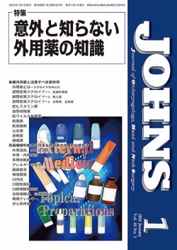 JOHNS（ジョウンズ） 24年1月号 (発売日2024年01月01日) 表紙