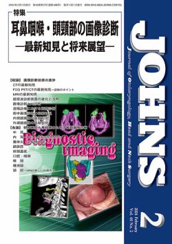 JOHNS（ジョウンズ） 24年2月号 (発売日2024年02月01日) 表紙