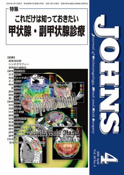 JOHNS（ジョウンズ） 24年4月号 (発売日2024年04月01日) 表紙