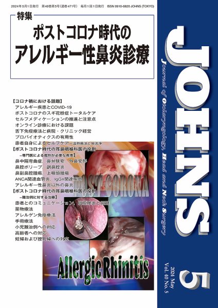 JOHNS（ジョウンズ） 24年5月号 (発売日2024年05月01日) 表紙