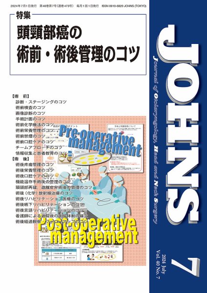 JOHNS（ジョウンズ） 24年7月号 (発売日2024年07月01日) 表紙