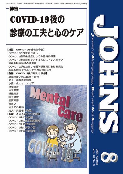 JOHNS（ジョウンズ） 24年8月号 (発売日2024年08月01日) 表紙