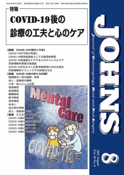JOHNS（ジョウンズ） 24年8月号 (発売日2024年08月01日) 表紙