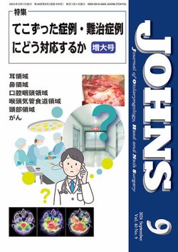 JOHNS（ジョウンズ） 24年9月増大号 (発売日2024年09月01日) 表紙