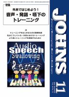JOHNS（ジョウンズ）のバックナンバー | 雑誌/定期購読の予約は