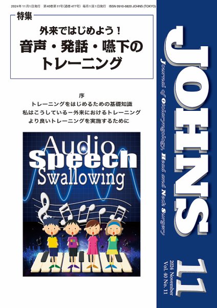 JOHNS（ジョウンズ） 24年11月号 (発売日2024年11月01日) 表紙