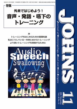 JOHNS（ジョウンズ） 24年11月号 (発売日2024年11月01日) 表紙