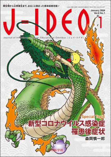 J-IDEO（ジェイ・イデオ） 8巻1号 (発売日2024年01月10日) 表紙