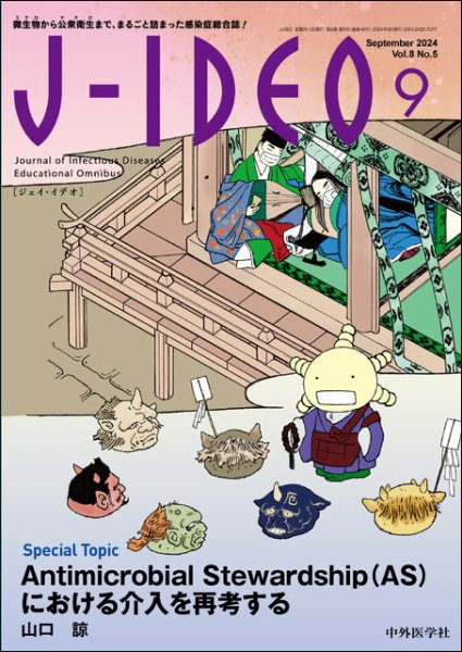 J-IDEO（ジェイ・イデオ） 8巻5号 (発売日2024年09月10日) 表紙