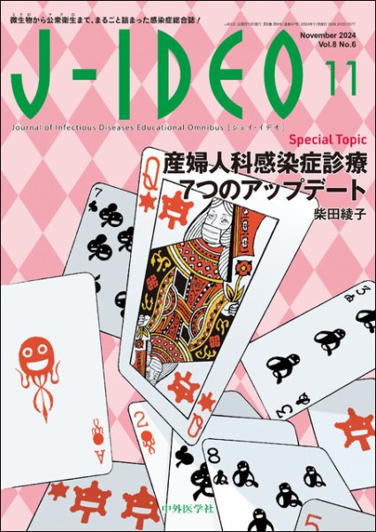 J-IDEO（ジェイ・イデオ） 8巻6号 (発売日2024年11月10日) 表紙