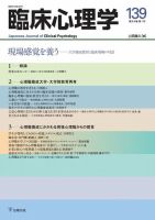 臨床心理学 Vol.24 No.1 (発売日2024年01月10日) 表紙