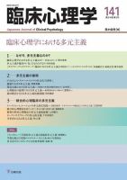 臨床心理学のバックナンバー | 雑誌/電子書籍/定期購読の予約はFujisan