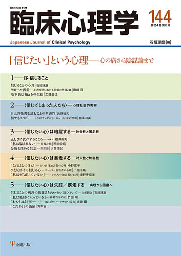 臨床心理学 Vol.24 No.6 (発売日2024年11月10日) | 雑誌/電子