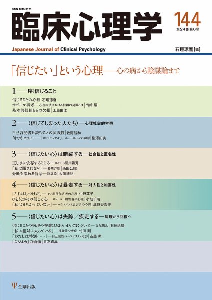 臨床心理学 Vol.24 No.6 (発売日2024年11月10日) 表紙