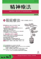 精神療法の技と工夫/中山書店/原田誠一（単行本） 精神療法の技と