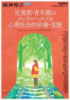 精神療法のバックナンバー | 雑誌/電子書籍/定期購読の予約はFujisan