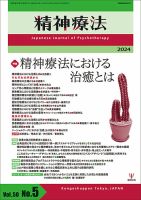 精神療法のバックナンバー (15件表示) | 雑誌/電子書籍/定期購読の予約はFujisan