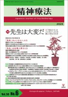 精神療法のバックナンバー (15件表示) | 雑誌/電子書籍/定期購読の予約はFujisan