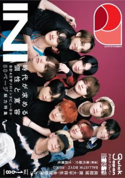 Quick Japan Vol.168 (発売日2023年10月27日) 表紙