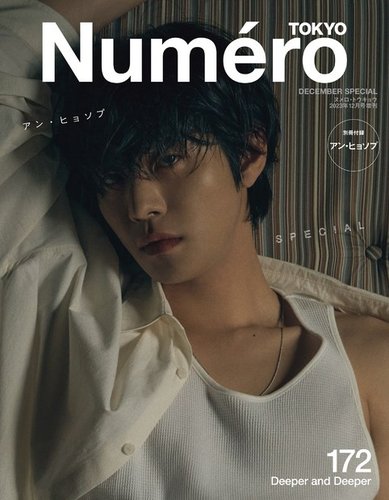 Numero TOKYO（ヌメロ・トウキョウ）増刊 2023年12月号増刊 (発売日 