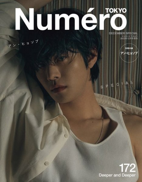 Numero TOKYO（ヌメロ・トウキョウ）増刊 2023年12月号増刊 (発売日2023年10月27日) 表紙