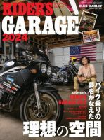 CLUB HARLEY 別冊 RIDER’S GARAGE 2024 表紙