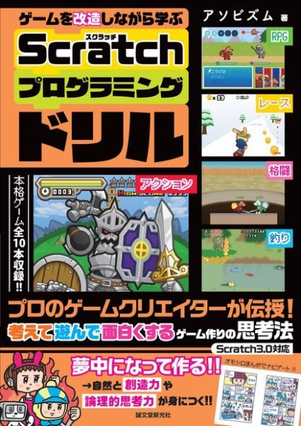 ゲームを改造しながら学ぶ Scratchプログラミングドリル 2020年07月13日発売号 表紙