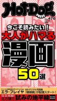 Hot-Dog PRESS（ホットドッグプレス） no.476 表紙