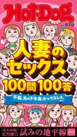 Hot-Dog PRESS（ホットドッグプレス） no.478 表紙