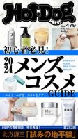 Hot-Dog PRESS（ホットドッグプレス） no.479 表紙