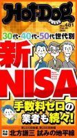 Hot-Dog PRESS（ホットドッグプレス） 2024年03月08日発売号 表紙