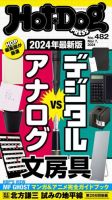 Hot-Dog PRESS（ホットドッグプレス） no.482 表紙