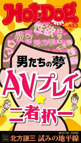 Hot-Dog PRESS（ホットドッグプレス） 2024年03月22日発売号 | 雑誌