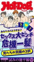 Hot-Dog PRESS（ホットドッグプレス） no.485 表紙