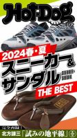 Hot-Dog PRESS（ホットドッグプレス） 2024年05月24日発売号 表紙