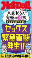 Hot-Dog PRESS（ホットドッグプレス） 2024年06月21日発売号 表紙