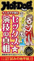 Hot-Dog PRESS（ホットドッグプレス）｜定期購読 - 雑誌のFujisan