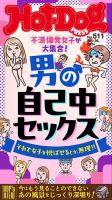 Hot-Dog PRESS（ホットドッグプレス）｜定期購読 - 雑誌のFujisan