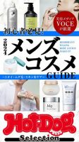 Hot-Dog PRESS Selection（ホットドッグプレスセレクション） ２０２４メンズコスメＧＵＩＤＥ 表紙