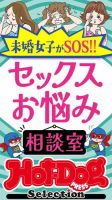 Hot-Dog PRESS Selection（ホットドッグプレスセレクション） セックスお悩み相談室  「大人のセックス白書」シリーズ 表紙