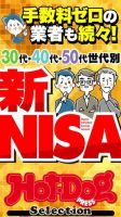 Hot-Dog PRESS Selection（ホットドッグプレスセレクション） ３０代・４０代・５０代世代別 新ＮＩＳＡ 表紙